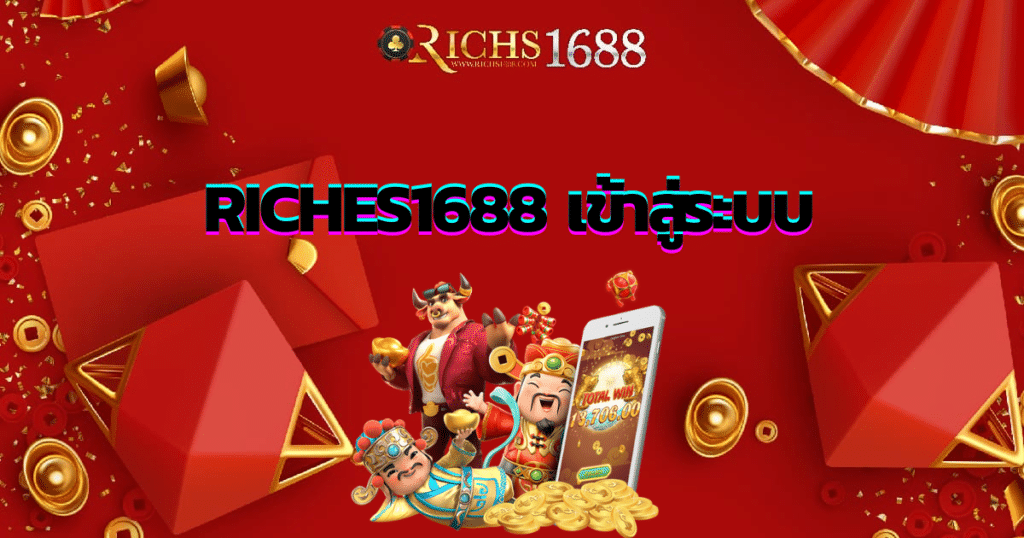 richs1688-login