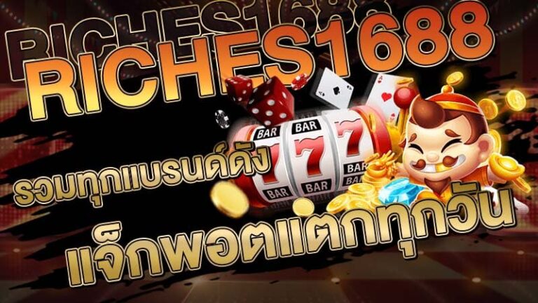 RICHES1688-slot-start